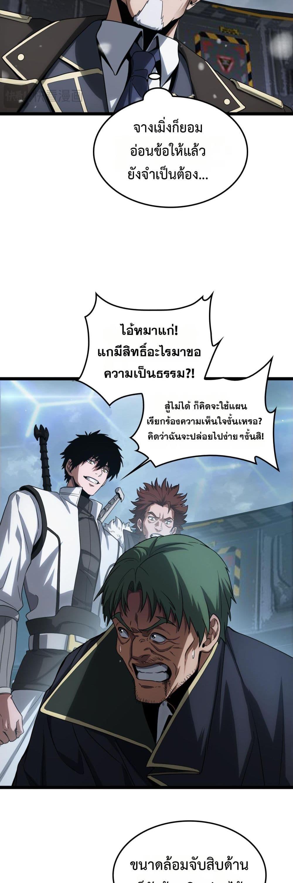 Doomsday Sword God เทพดาบวันสิ้นโลก ตอนที่ 45 หน้า 11