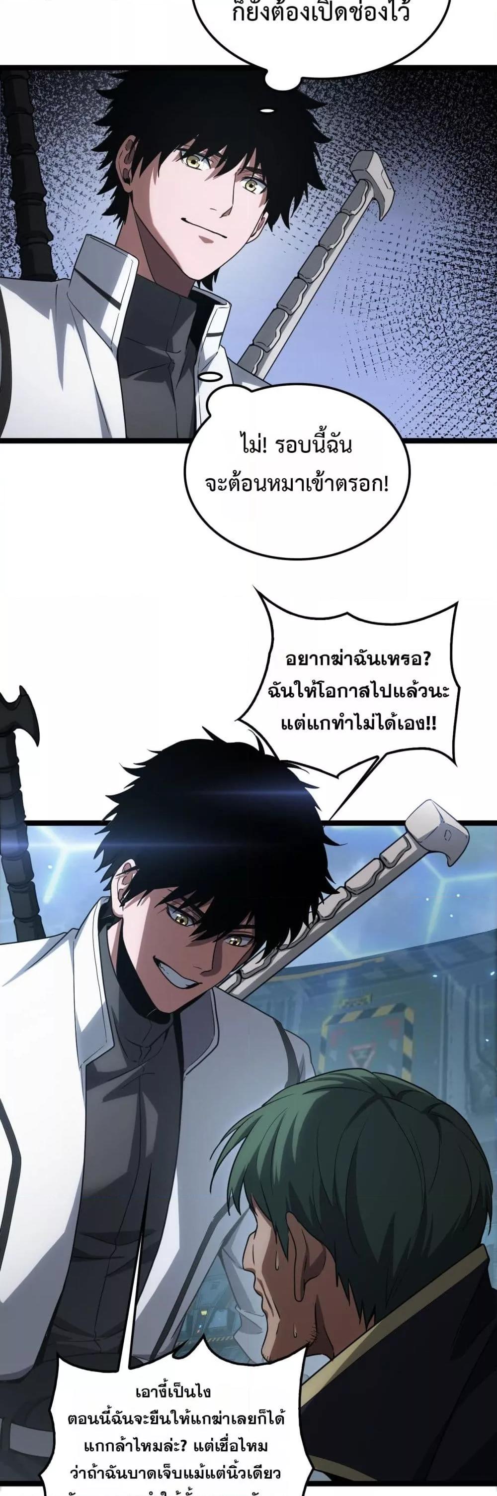 Doomsday Sword God เทพดาบวันสิ้นโลก ตอนที่ 45 หน้า 12