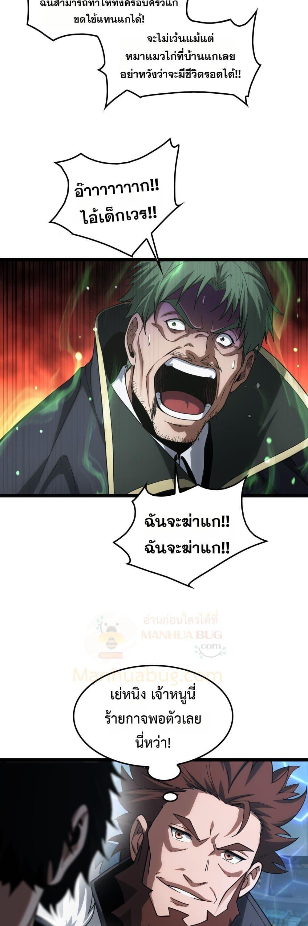 Doomsday Sword God เทพดาบวันสิ้นโลก ตอนที่ 45 หน้า 13