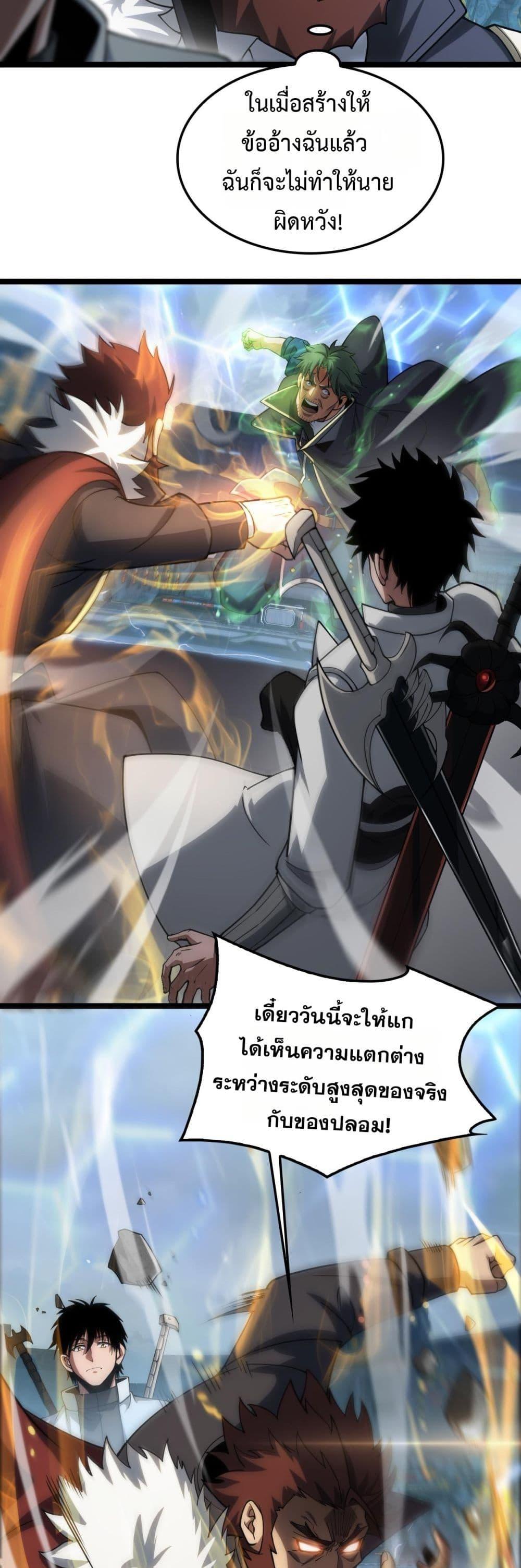 Doomsday Sword God เทพดาบวันสิ้นโลก ตอนที่ 45 หน้า 14