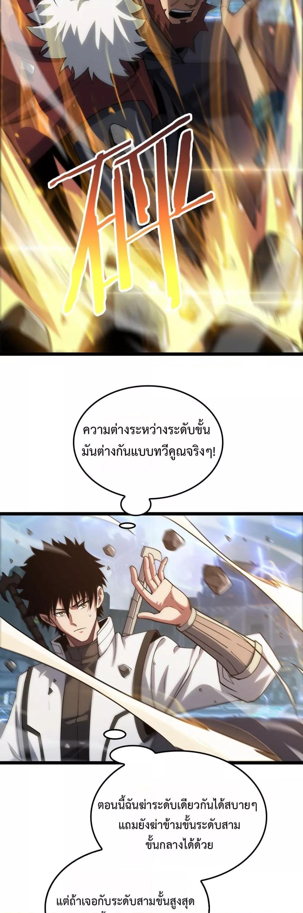 Doomsday Sword God เทพดาบวันสิ้นโลก ตอนที่ 45 หน้า 15