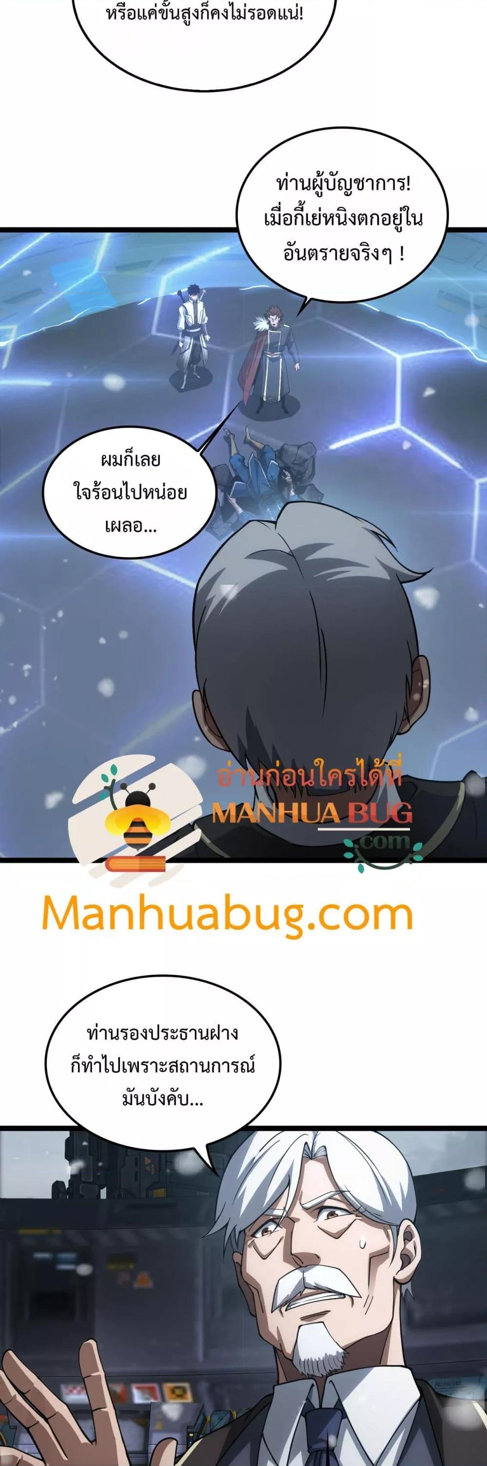 Doomsday Sword God เทพดาบวันสิ้นโลก ตอนที่ 45 หน้า 16