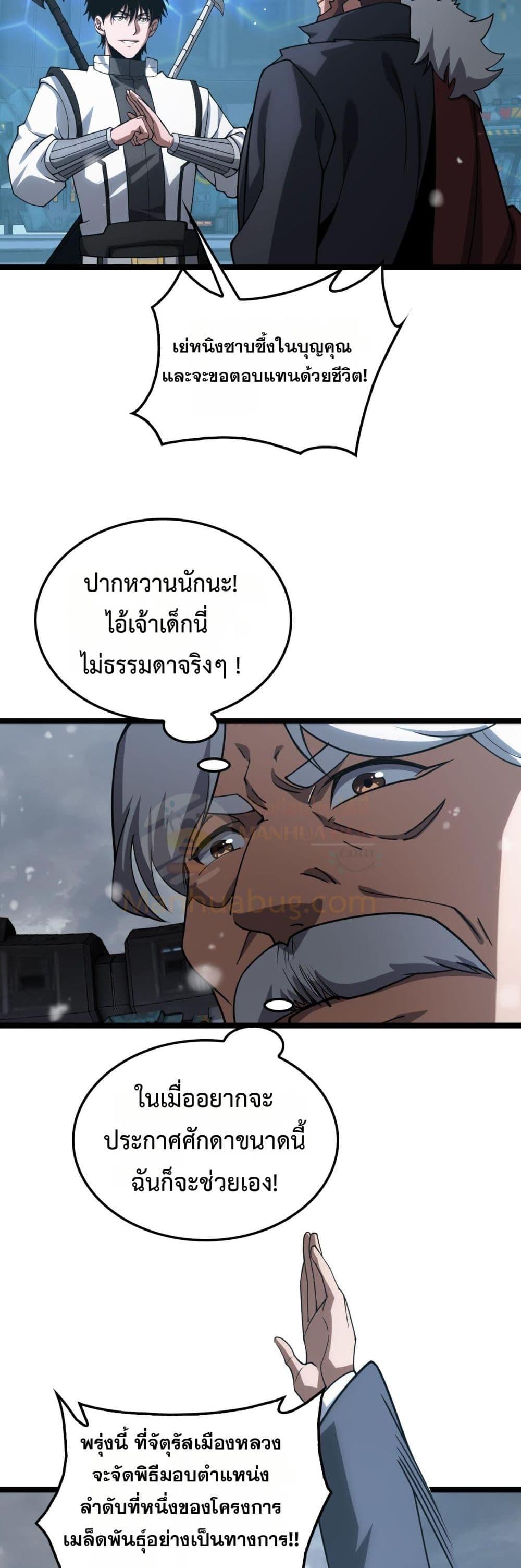 Doomsday Sword God เทพดาบวันสิ้นโลก ตอนที่ 45 หน้า 18