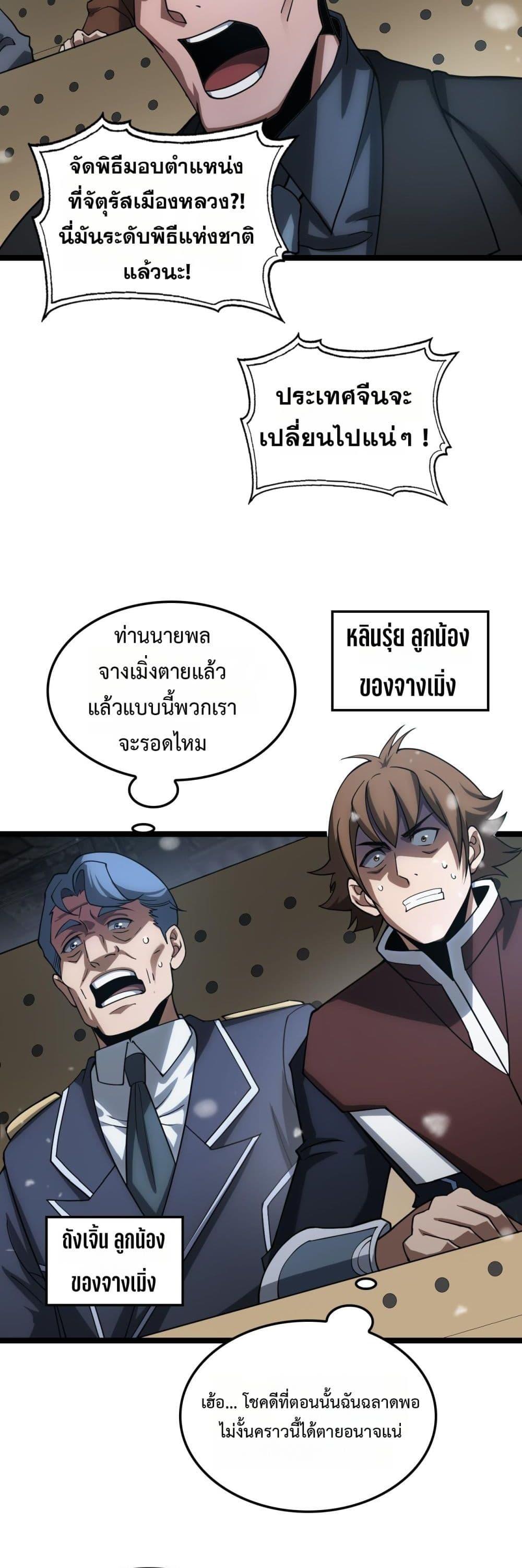 Doomsday Sword God เทพดาบวันสิ้นโลก ตอนที่ 45 หน้า 20