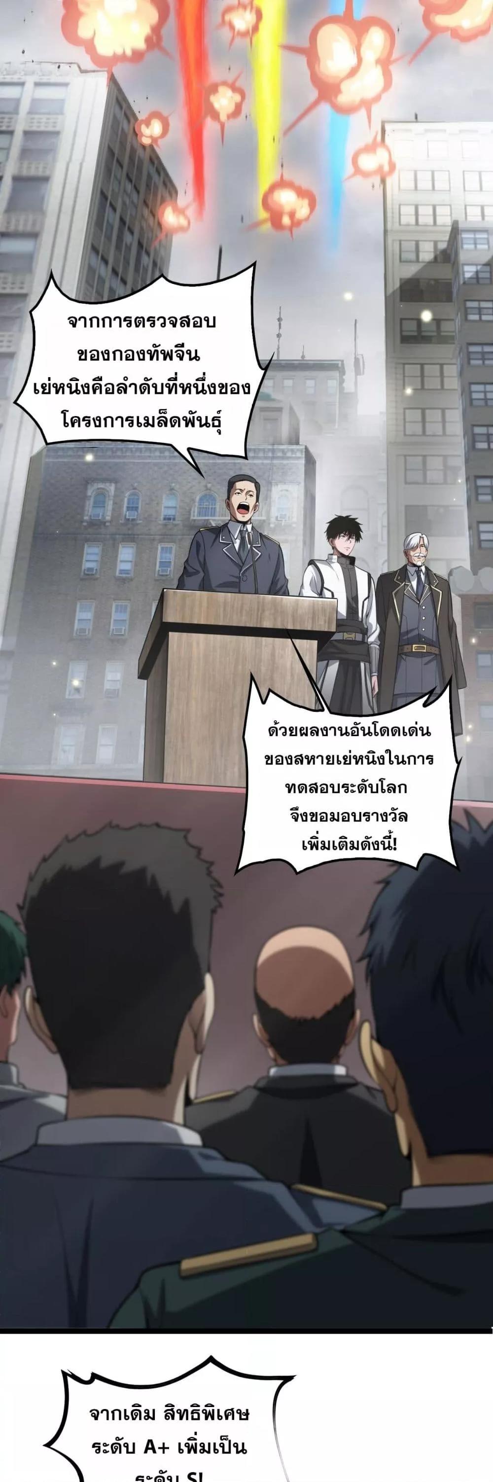 Doomsday Sword God เทพดาบวันสิ้นโลก ตอนที่ 45 หน้า 22