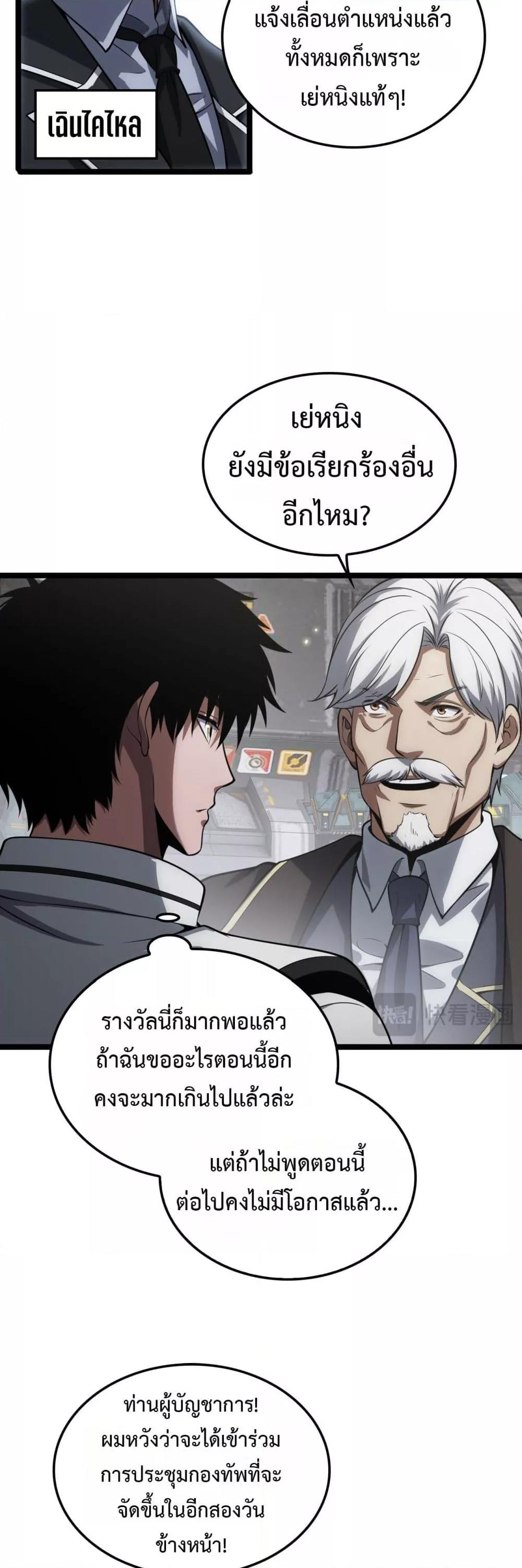 Doomsday Sword God เทพดาบวันสิ้นโลก ตอนที่ 45 หน้า 25