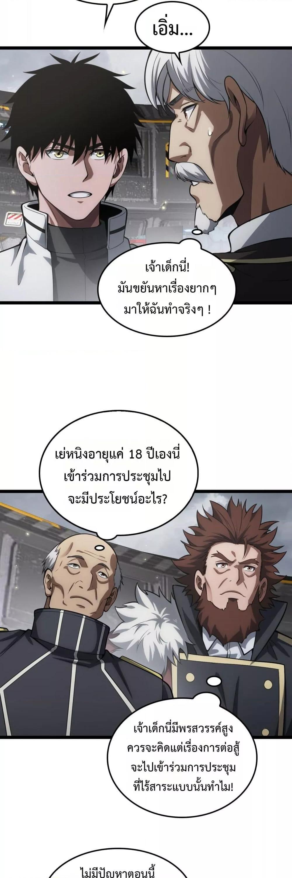Doomsday Sword God เทพดาบวันสิ้นโลก ตอนที่ 45 หน้า 26
