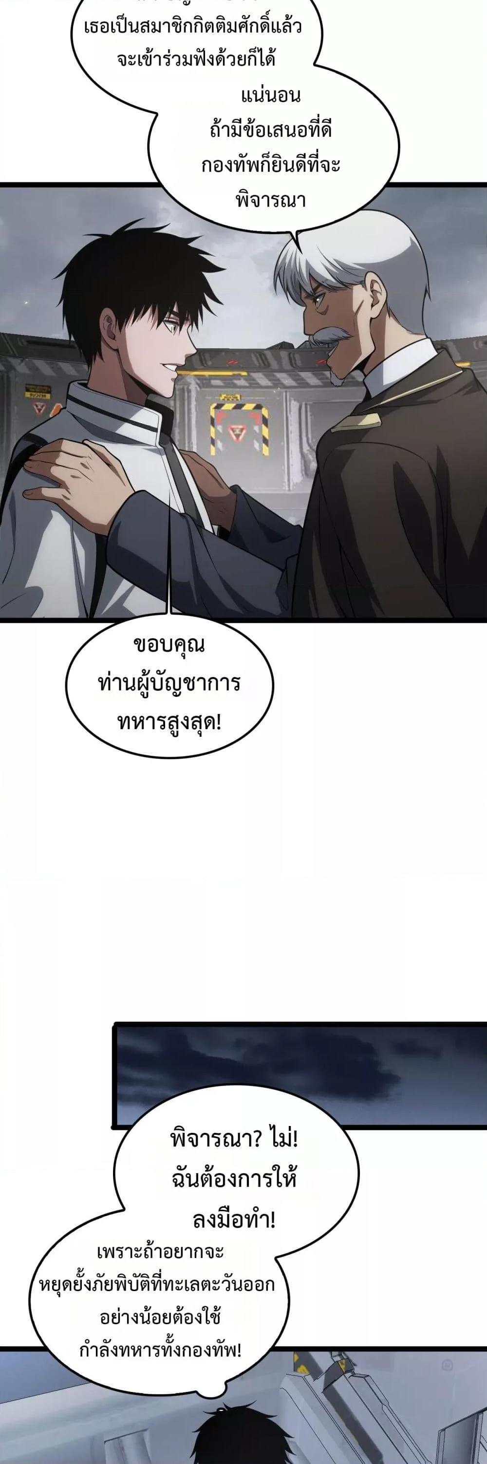 Doomsday Sword God เทพดาบวันสิ้นโลก ตอนที่ 45 หน้า 27