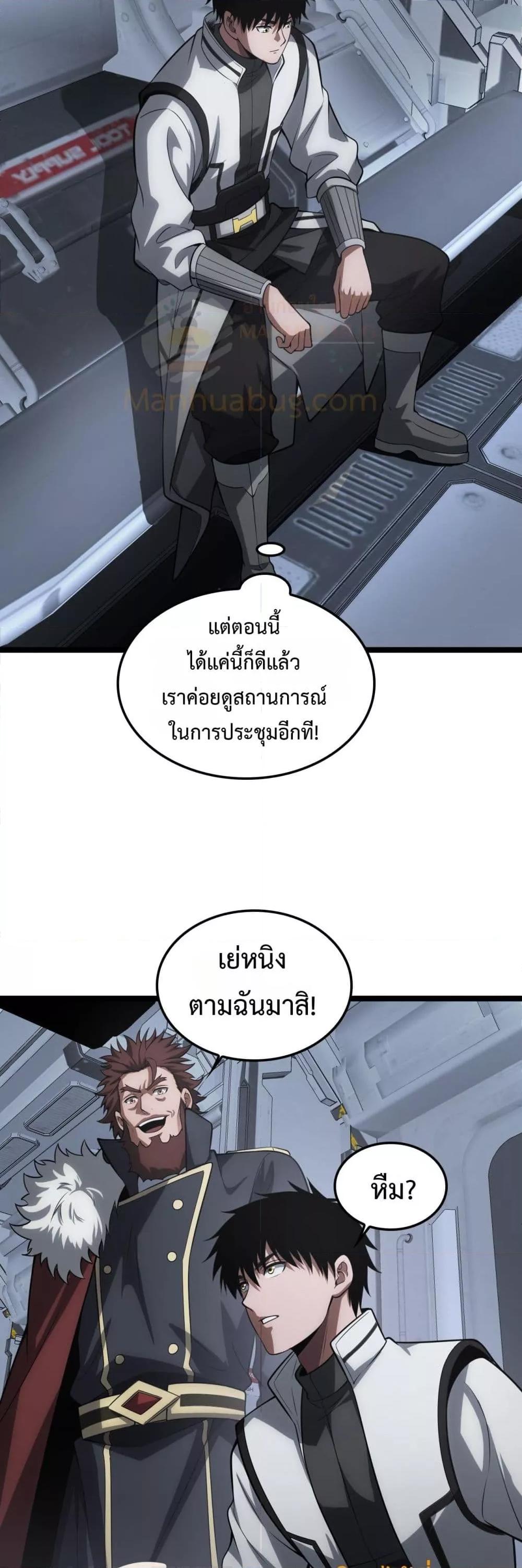 Doomsday Sword God เทพดาบวันสิ้นโลก ตอนที่ 45 หน้า 28
