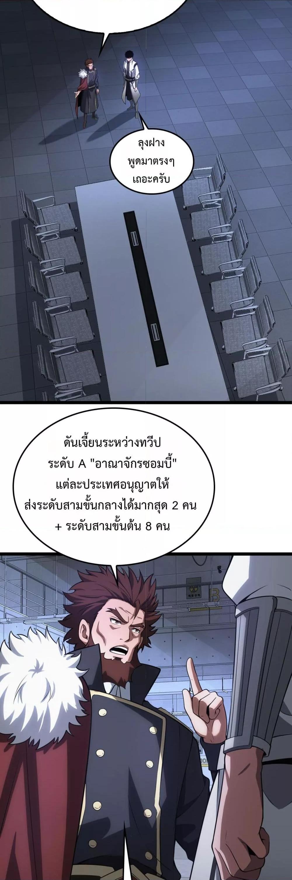 Doomsday Sword God เทพดาบวันสิ้นโลก ตอนที่ 45 หน้า 31