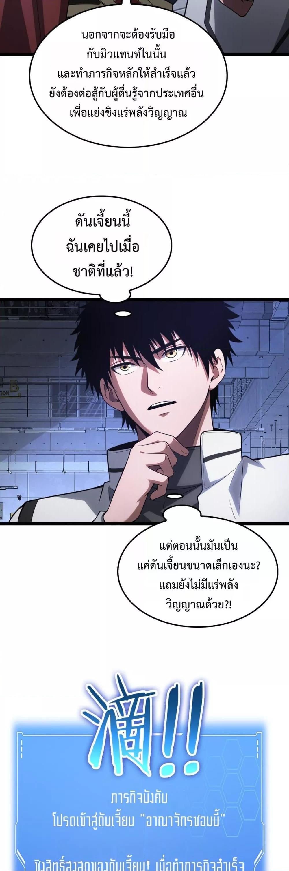 Doomsday Sword God เทพดาบวันสิ้นโลก ตอนที่ 45 หน้า 32