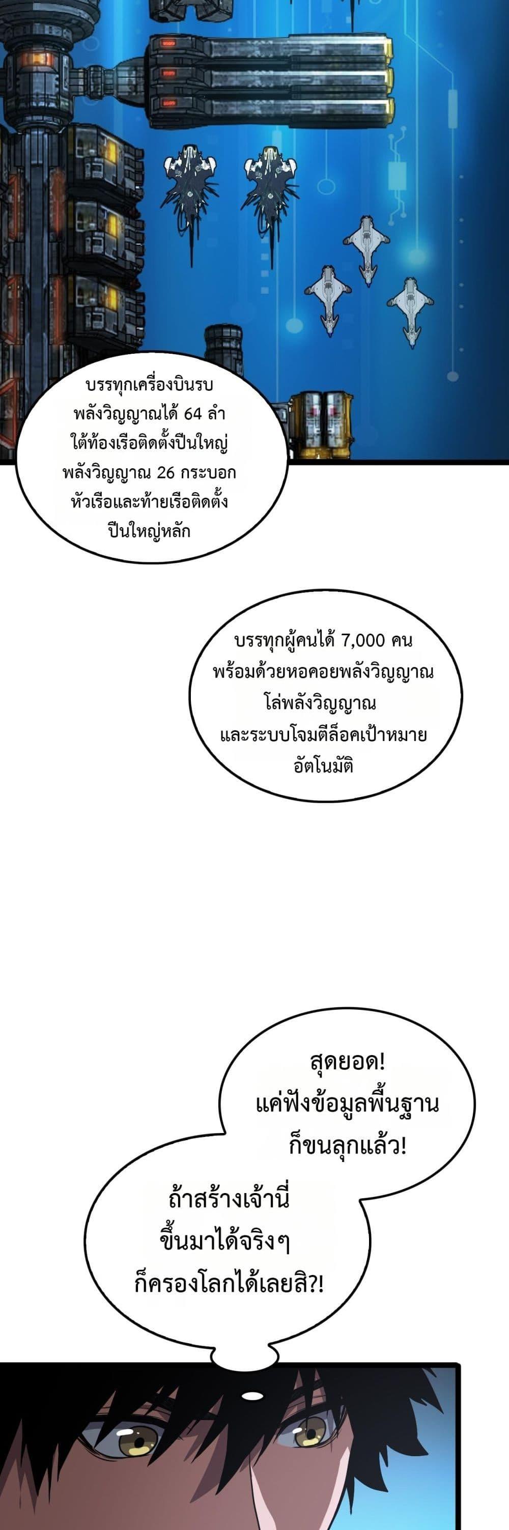 Doomsday Sword God เทพดาบวันสิ้นโลก ตอนที่ 45 หน้า 36