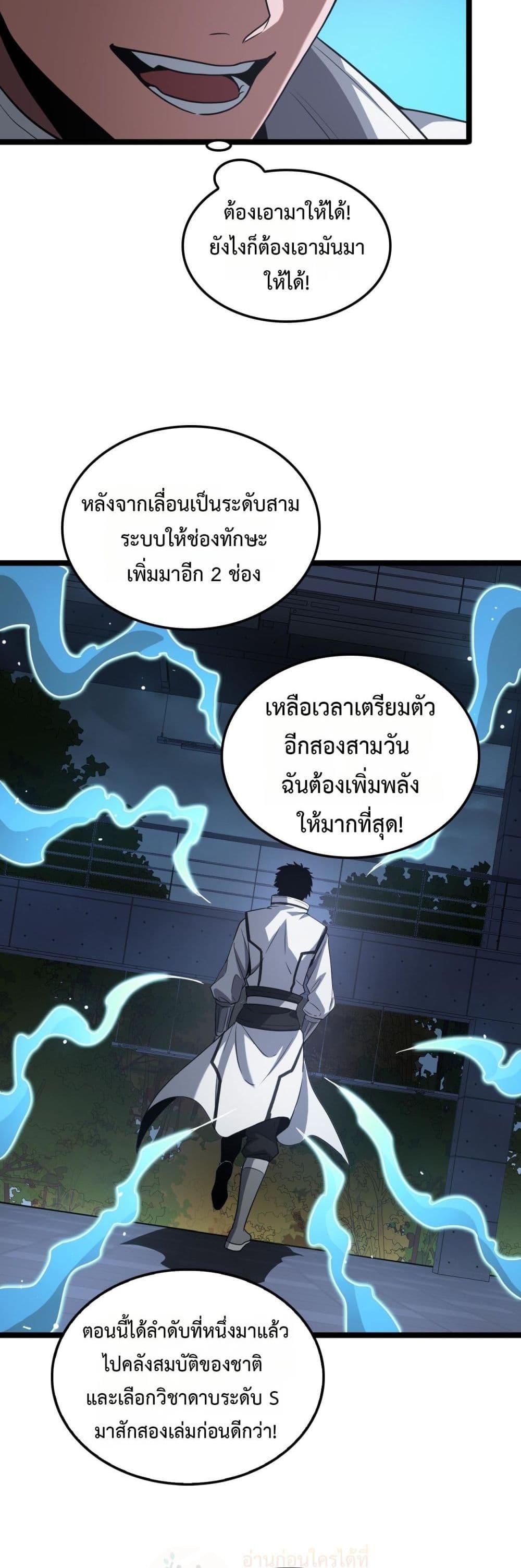 Doomsday Sword God เทพดาบวันสิ้นโลก ตอนที่ 45 หน้า 37
