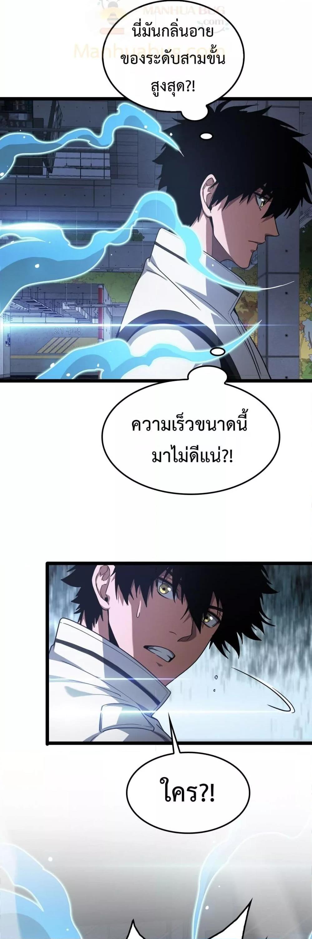 Doomsday Sword God เทพดาบวันสิ้นโลก ตอนที่ 45 หน้า 38