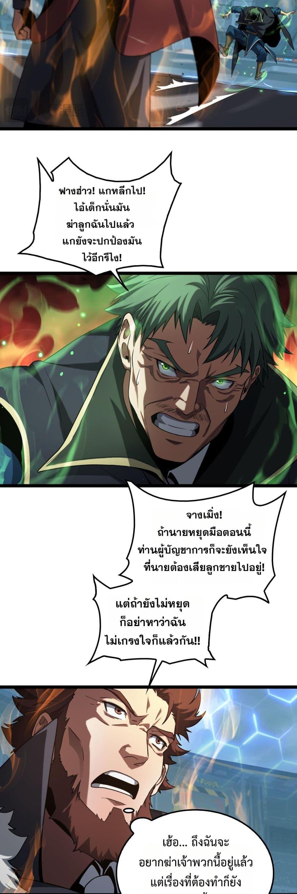 Doomsday Sword God เทพดาบวันสิ้นโลก ตอนที่ 45 หน้า 5