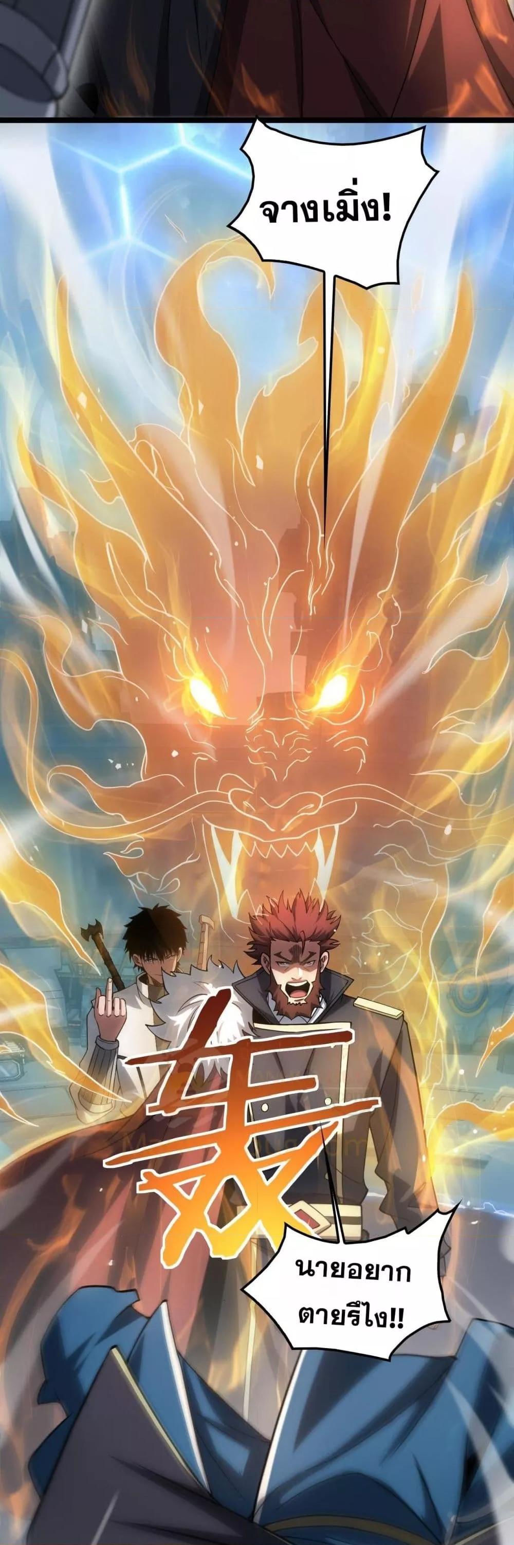 Doomsday Sword God เทพดาบวันสิ้นโลก ตอนที่ 45 หน้า 8