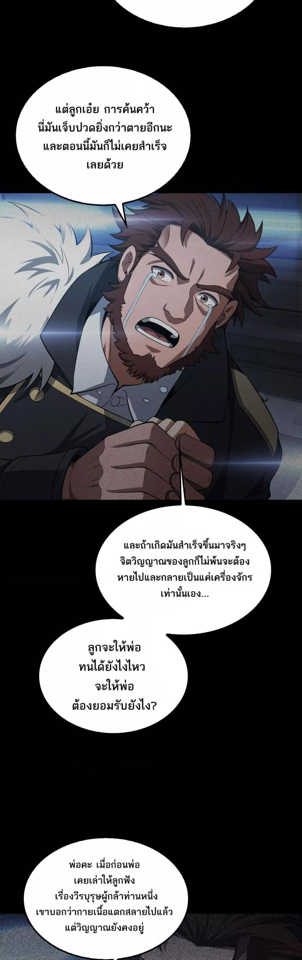 Doomsday Sword God เทพดาบวันสิ้นโลก ตอนที่ 46 หน้า 12