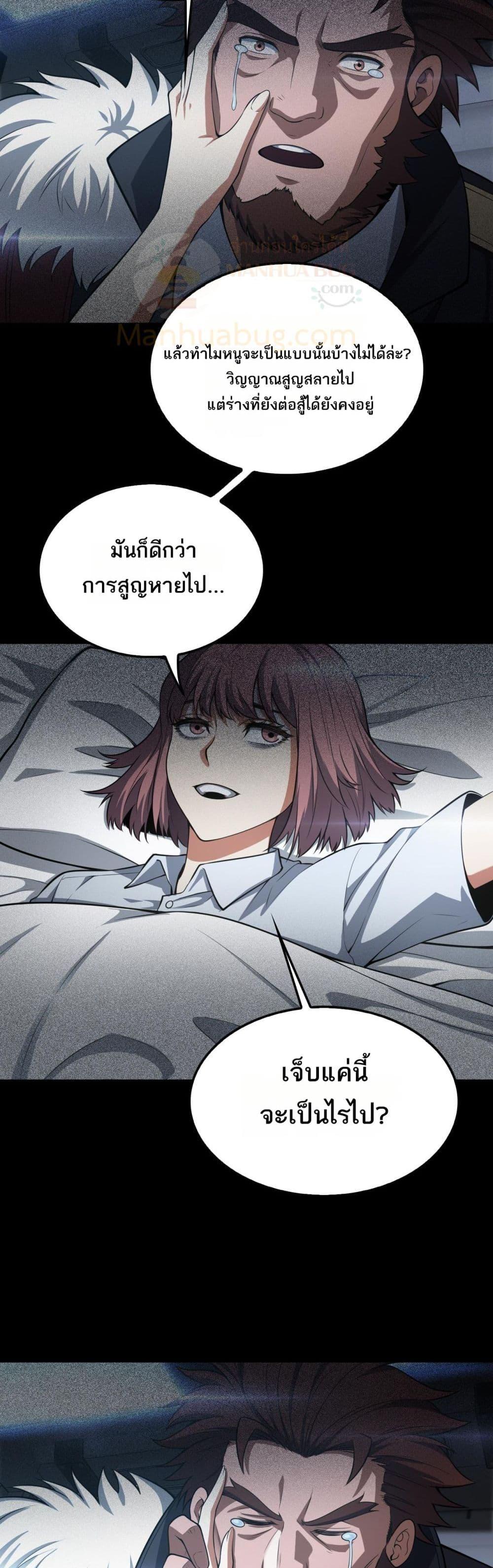 Doomsday Sword God เทพดาบวันสิ้นโลก ตอนที่ 46 หน้า 13