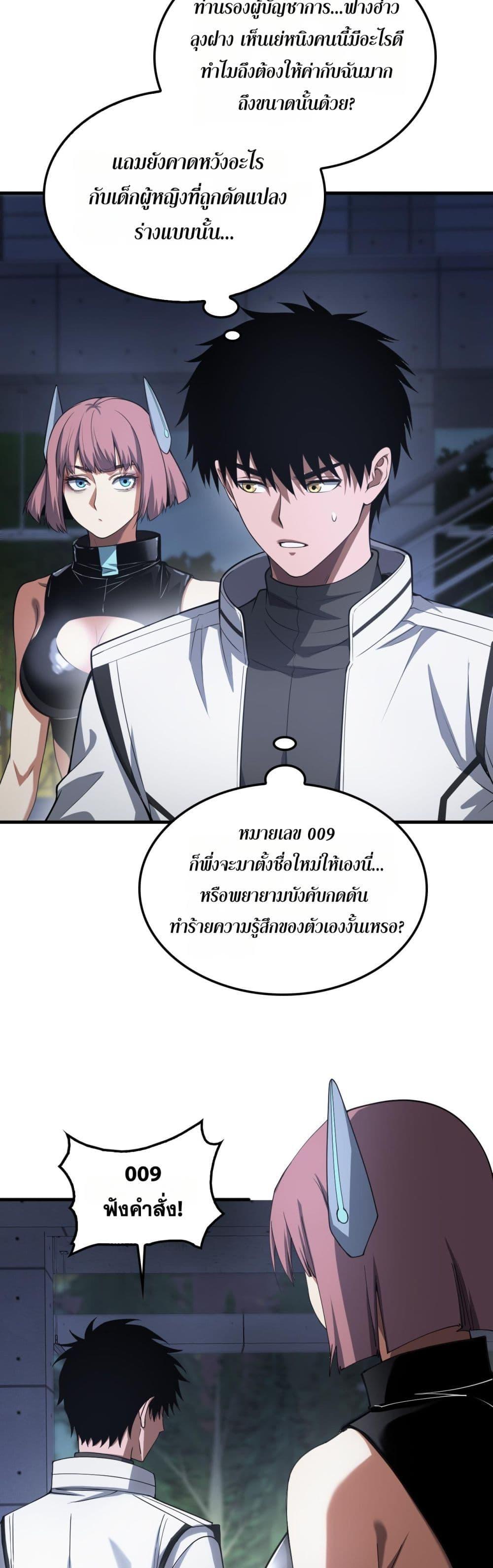 Doomsday Sword God เทพดาบวันสิ้นโลก ตอนที่ 46 หน้า 16