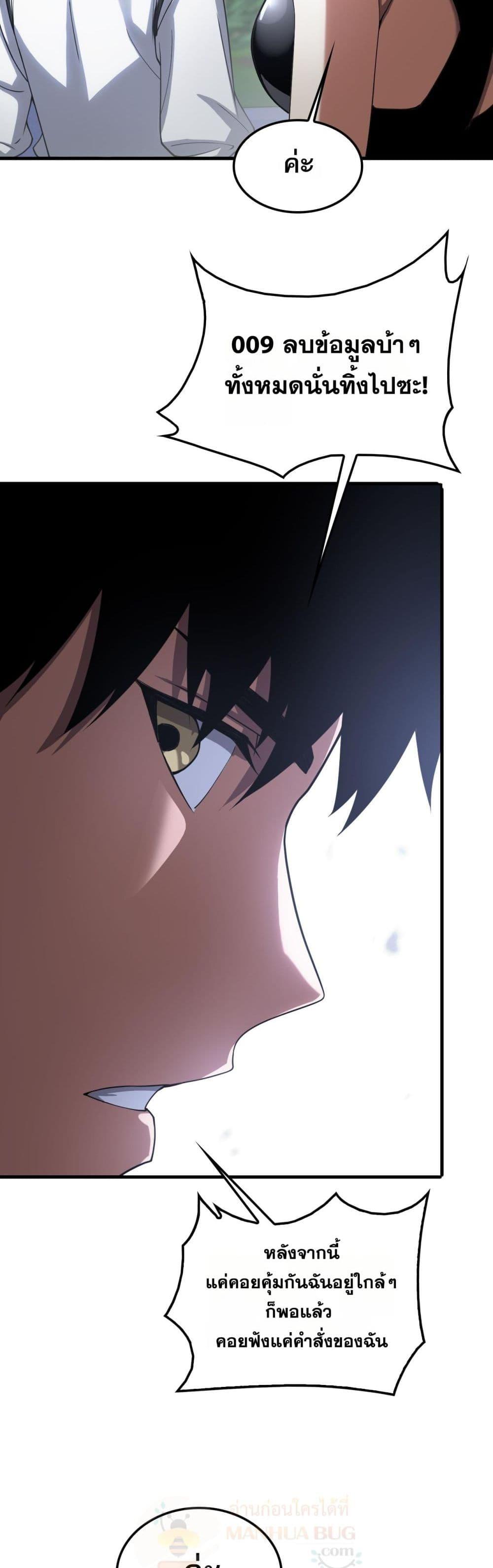 Doomsday Sword God เทพดาบวันสิ้นโลก ตอนที่ 46 หน้า 17