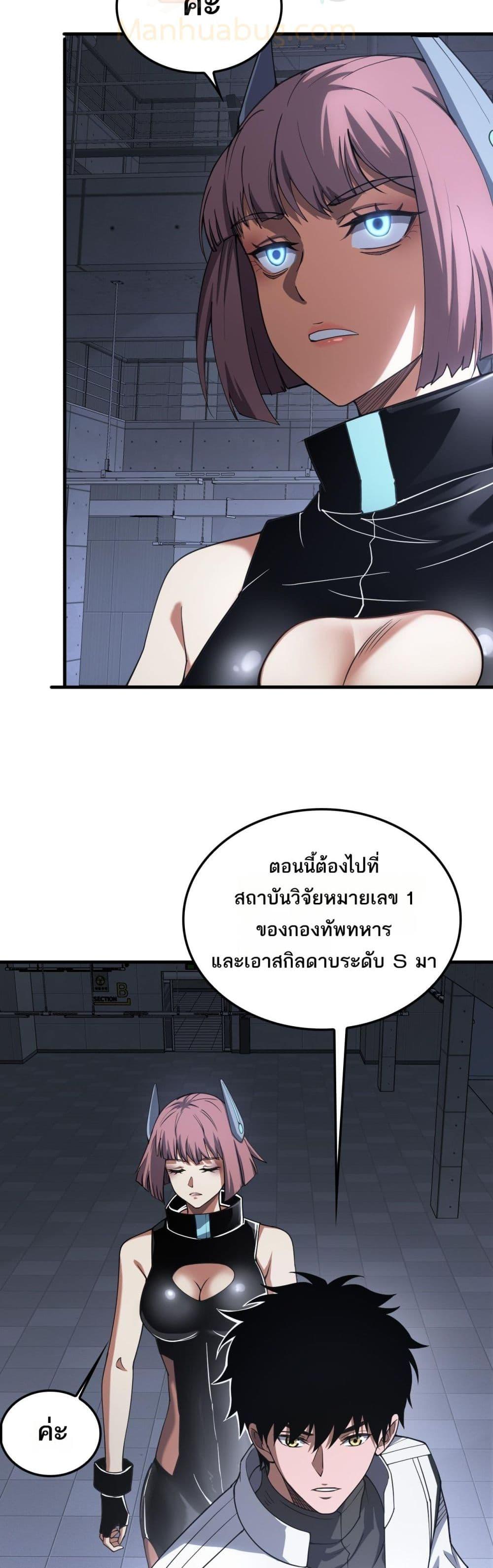 Doomsday Sword God เทพดาบวันสิ้นโลก ตอนที่ 46 หน้า 18