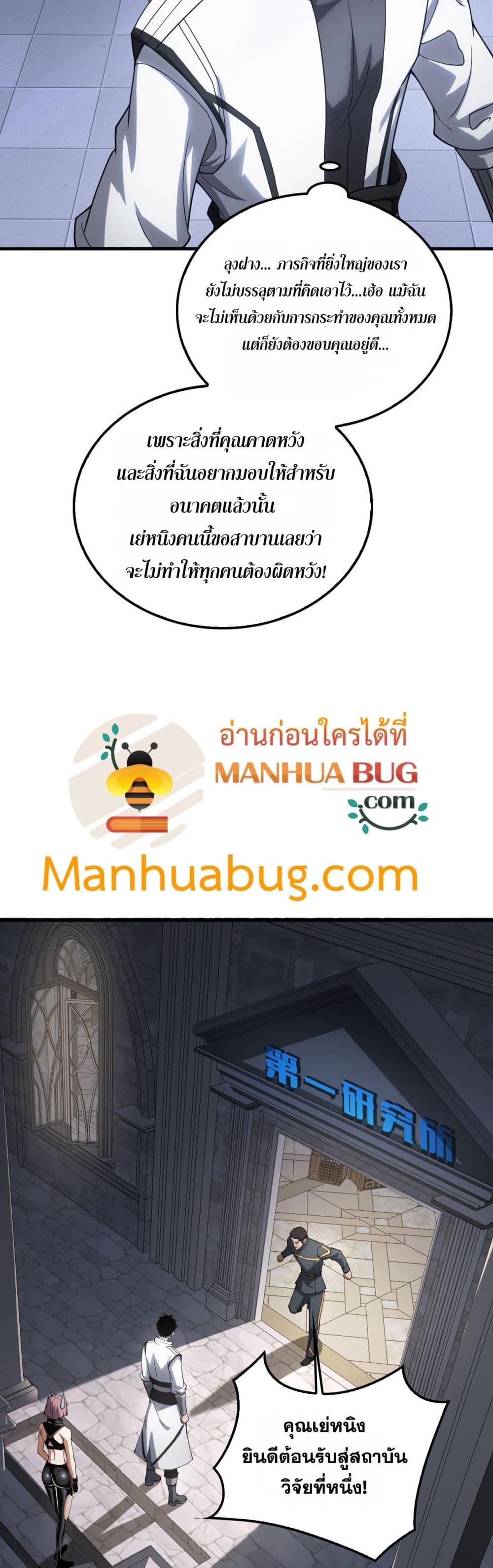 Doomsday Sword God เทพดาบวันสิ้นโลก ตอนที่ 46 หน้า 19