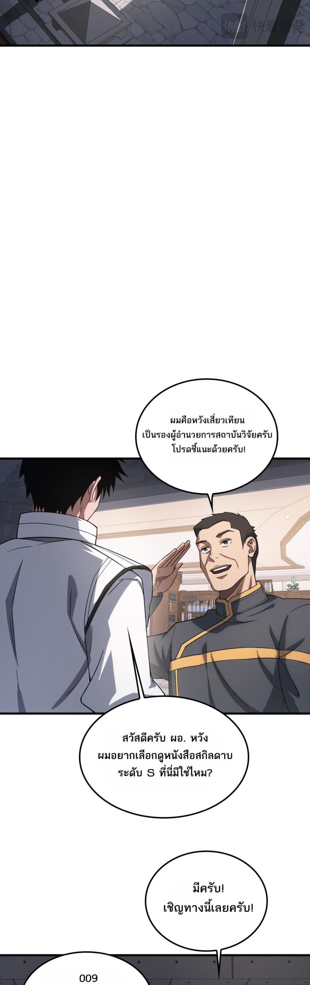 Doomsday Sword God เทพดาบวันสิ้นโลก ตอนที่ 46 หน้า 20