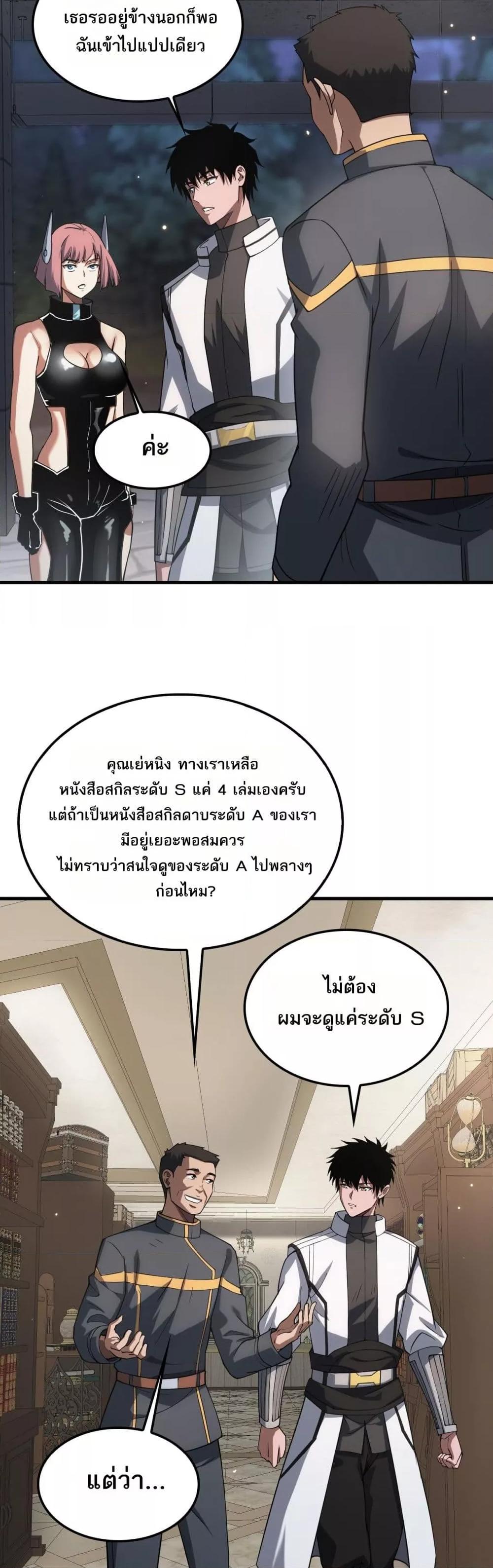 Doomsday Sword God เทพดาบวันสิ้นโลก ตอนที่ 46 หน้า 21