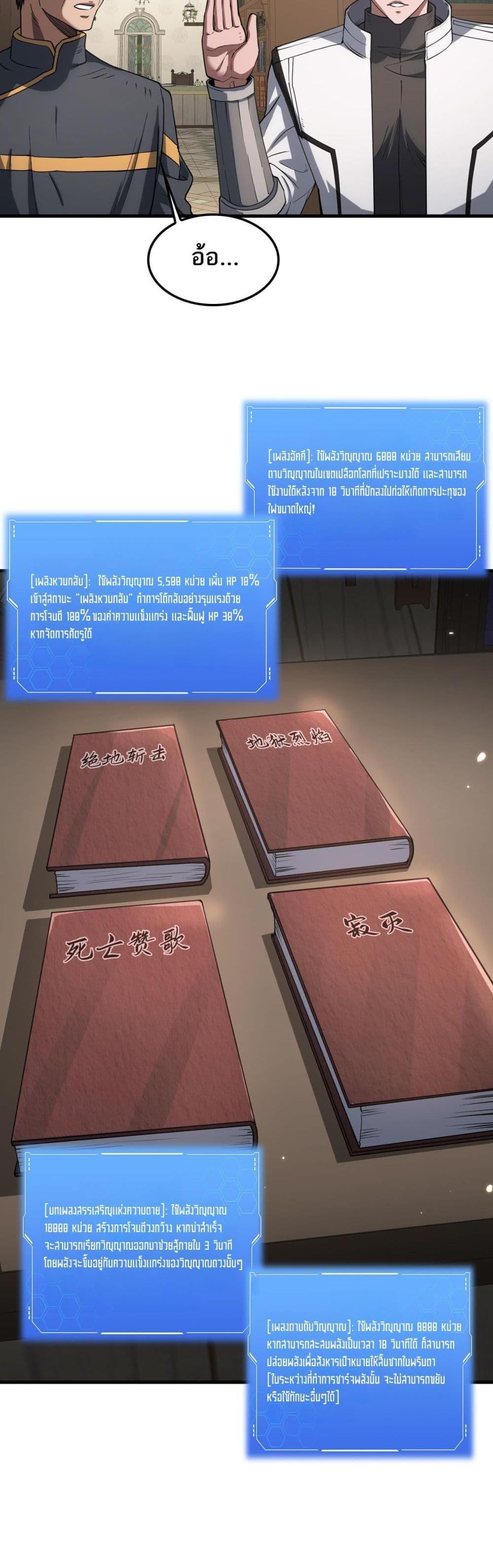 Doomsday Sword God เทพดาบวันสิ้นโลก ตอนที่ 46 หน้า 23