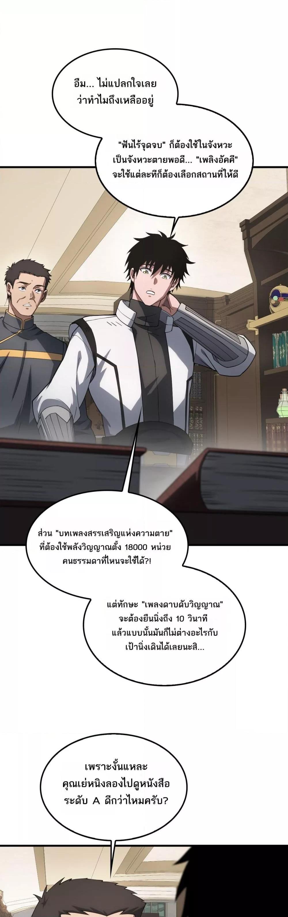 Doomsday Sword God เทพดาบวันสิ้นโลก ตอนที่ 46 หน้า 24