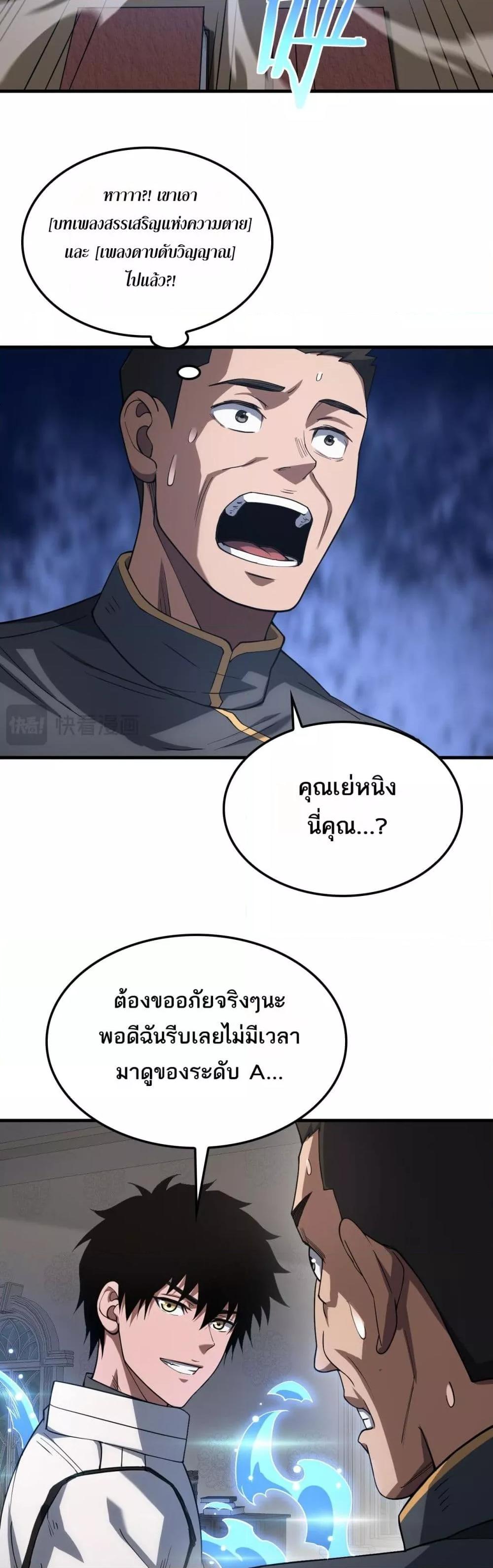 Doomsday Sword God เทพดาบวันสิ้นโลก ตอนที่ 46 หน้า 26
