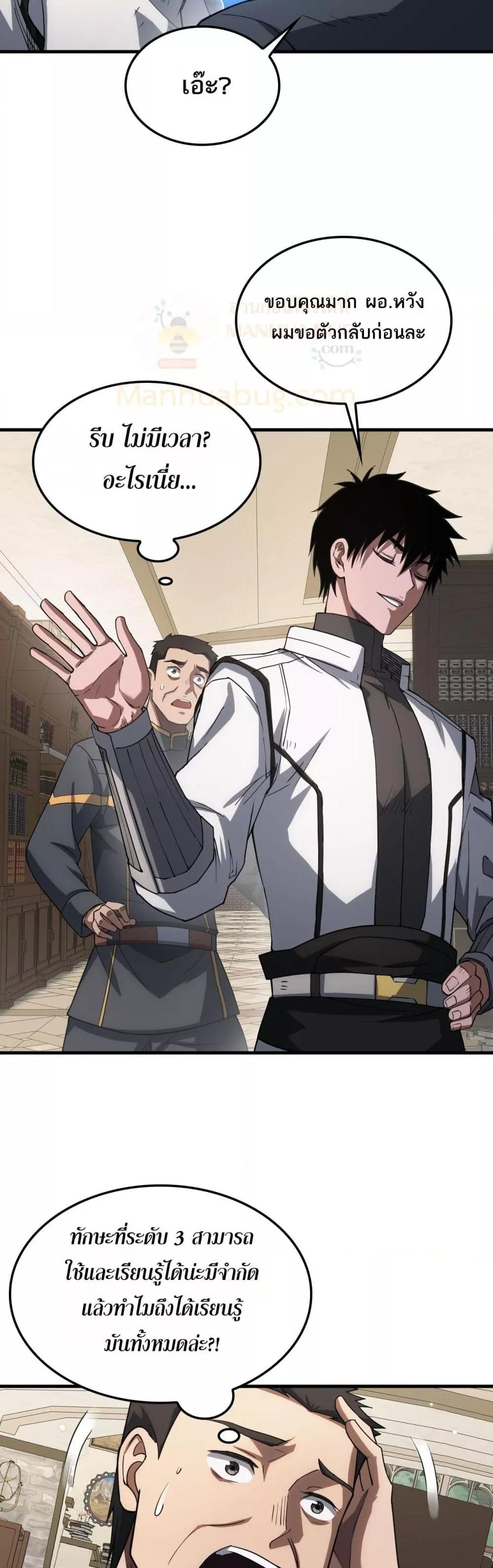 Doomsday Sword God เทพดาบวันสิ้นโลก ตอนที่ 46 หน้า 27