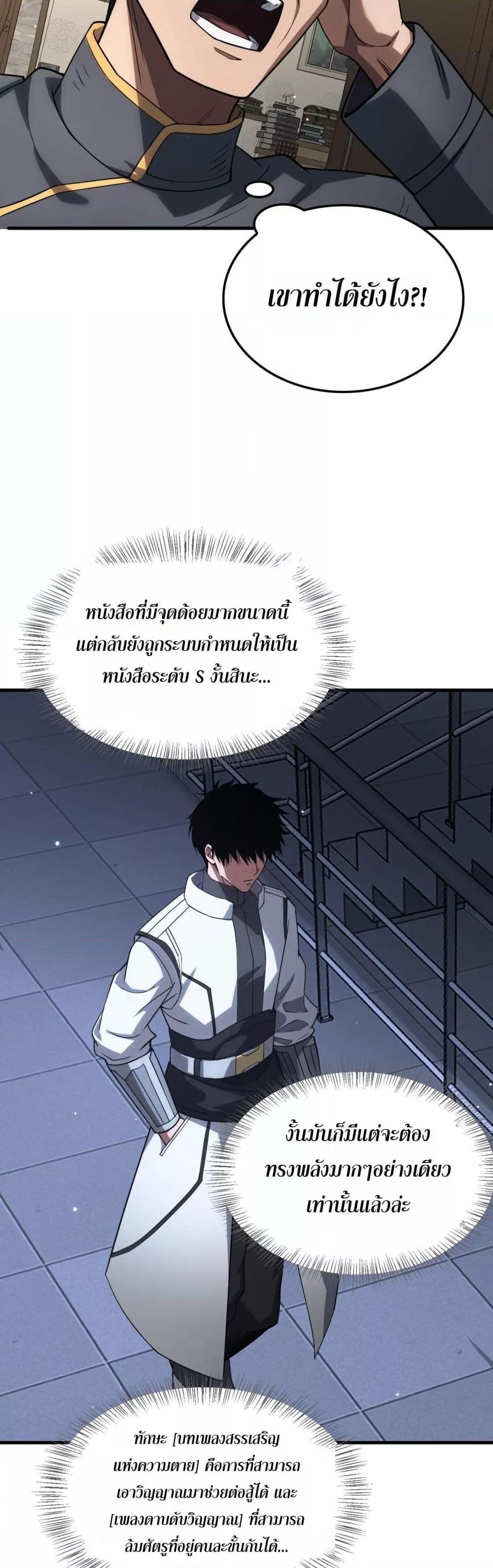 Doomsday Sword God เทพดาบวันสิ้นโลก ตอนที่ 46 หน้า 28