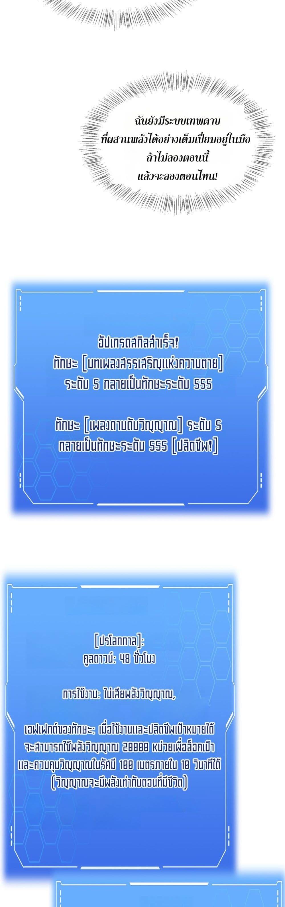 Doomsday Sword God เทพดาบวันสิ้นโลก ตอนที่ 46 หน้า 29