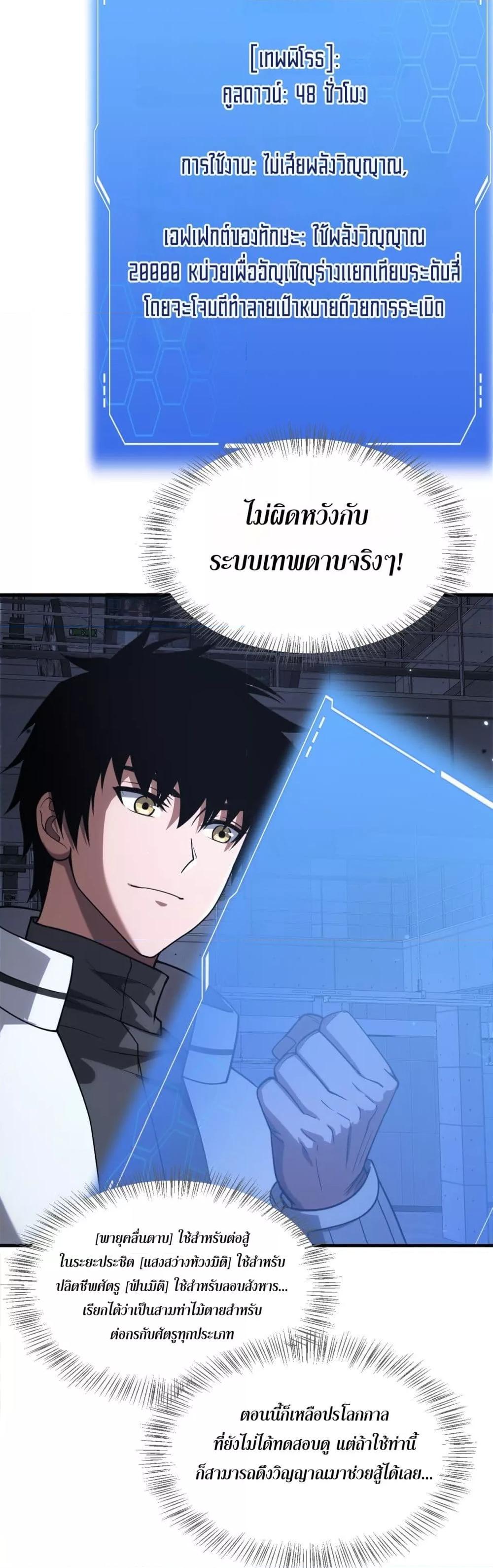 Doomsday Sword God เทพดาบวันสิ้นโลก ตอนที่ 46 หน้า 30