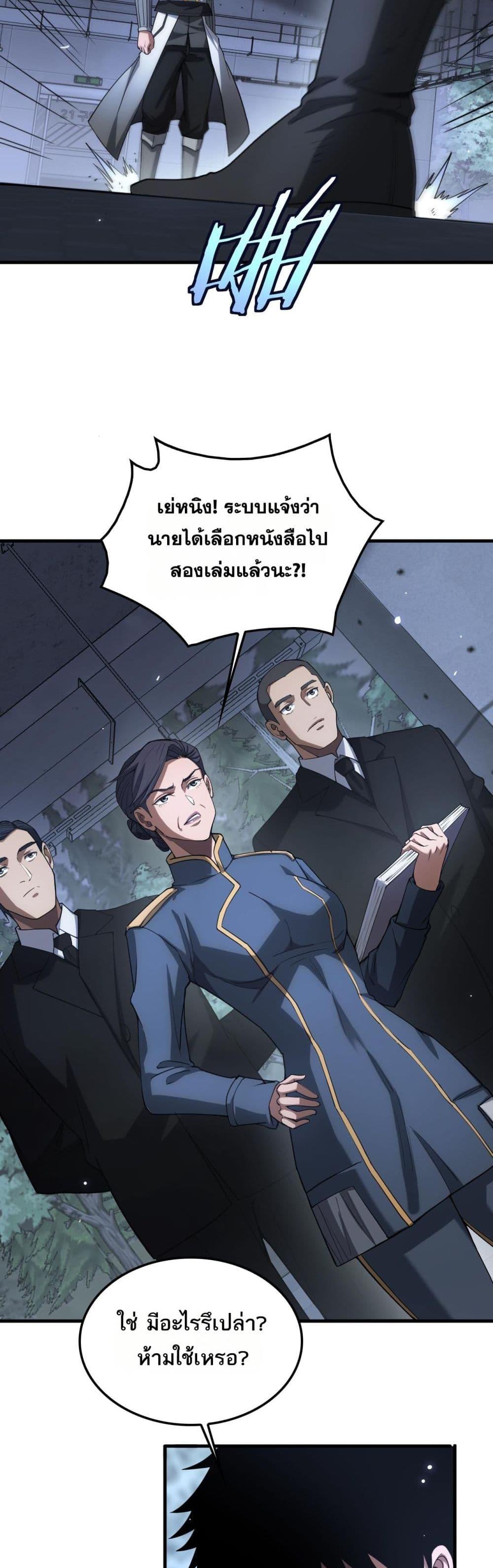 Doomsday Sword God เทพดาบวันสิ้นโลก ตอนที่ 46 หน้า 32