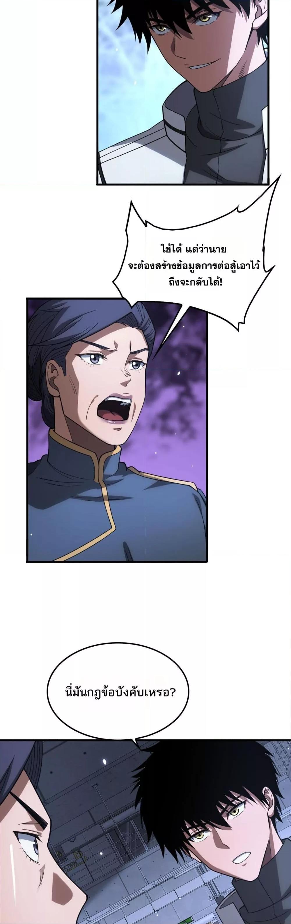 Doomsday Sword God เทพดาบวันสิ้นโลก ตอนที่ 46 หน้า 33