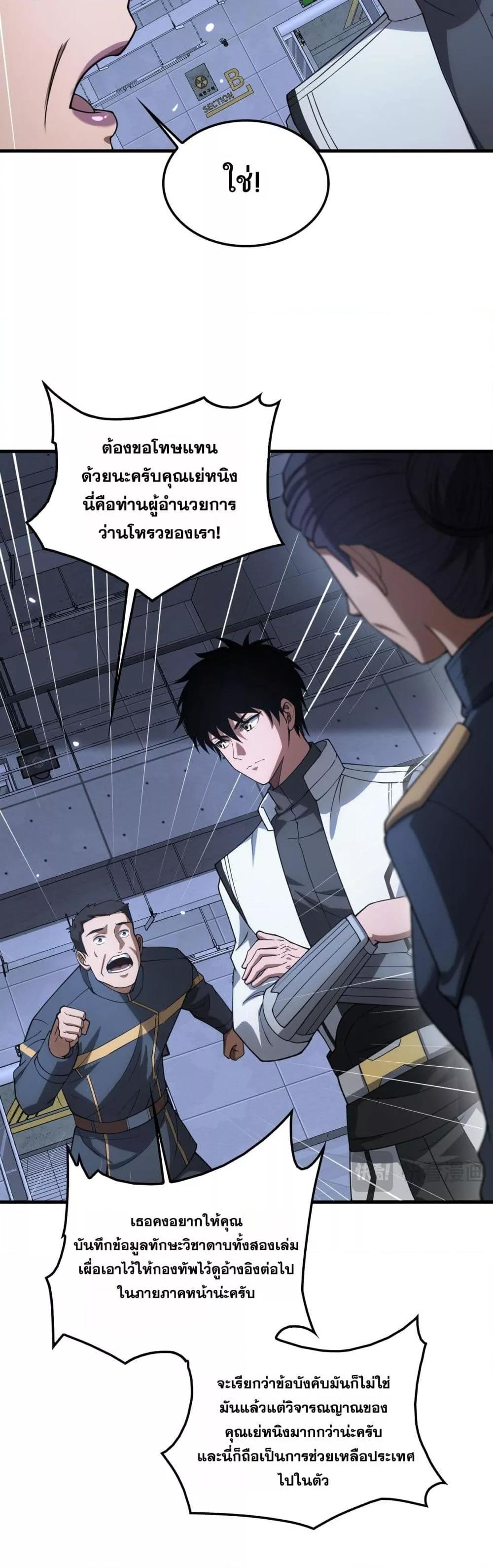 Doomsday Sword God เทพดาบวันสิ้นโลก ตอนที่ 46 หน้า 34