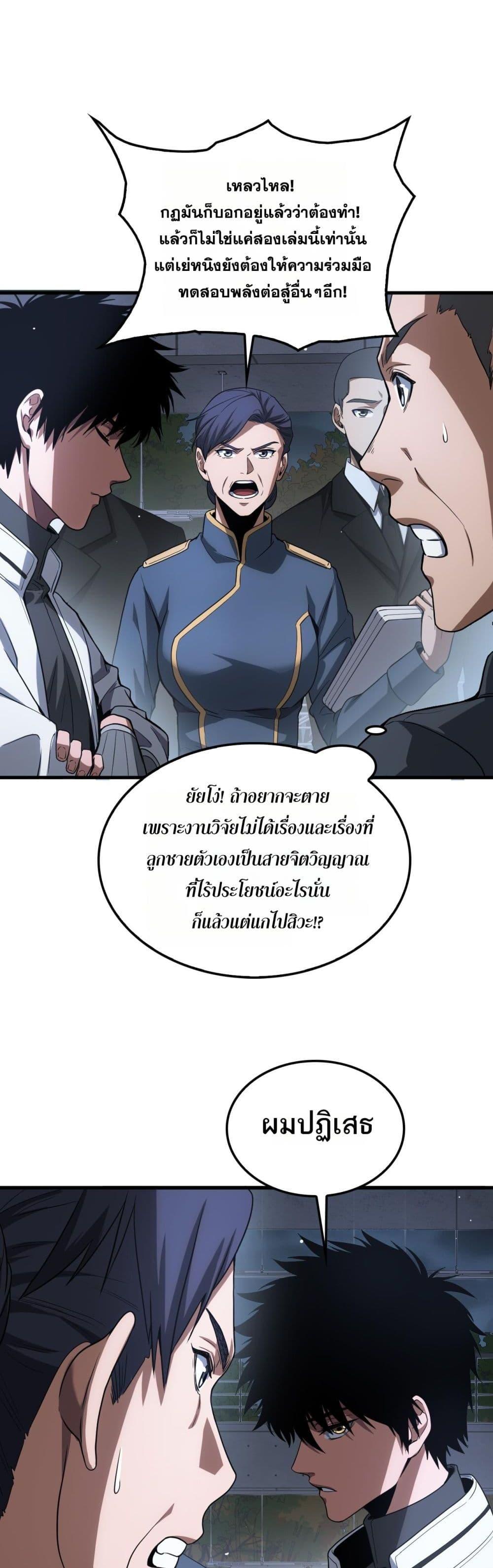 Doomsday Sword God เทพดาบวันสิ้นโลก ตอนที่ 46 หน้า 35