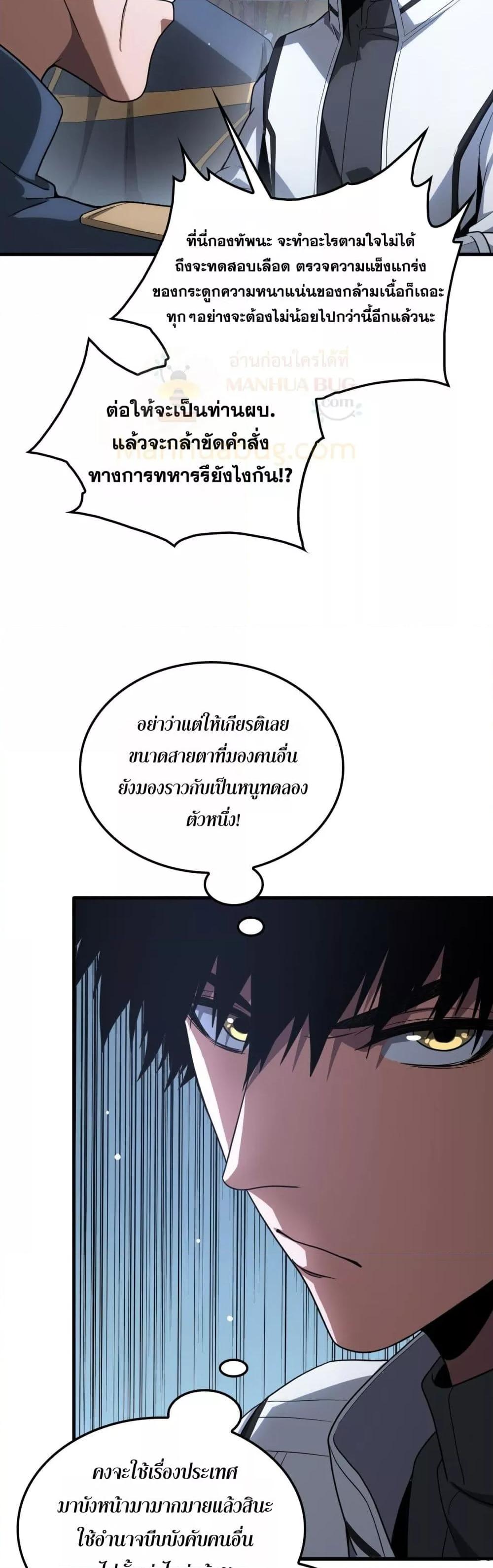 Doomsday Sword God เทพดาบวันสิ้นโลก ตอนที่ 46 หน้า 36