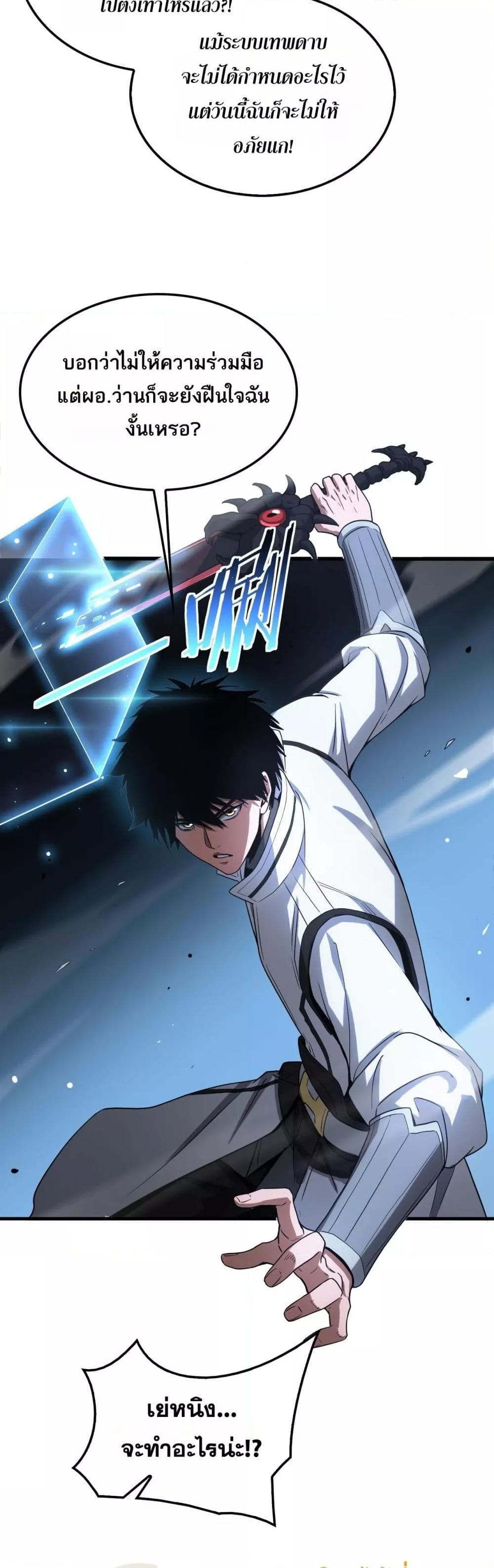 Doomsday Sword God เทพดาบวันสิ้นโลก ตอนที่ 46 หน้า 37