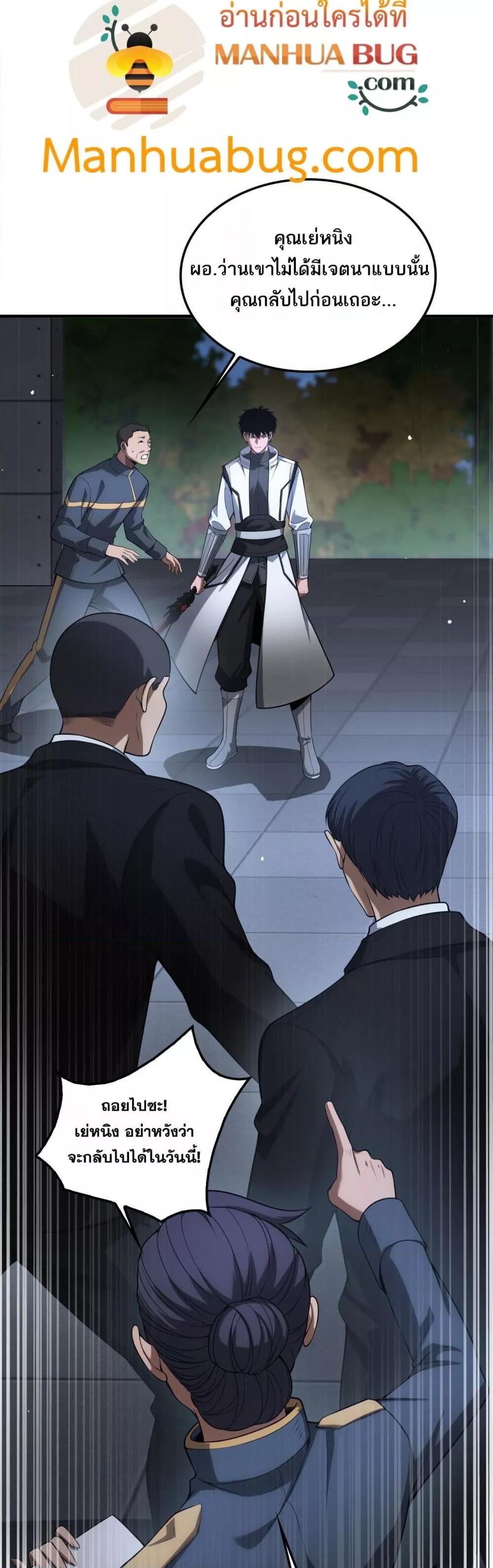 Doomsday Sword God เทพดาบวันสิ้นโลก ตอนที่ 46 หน้า 38