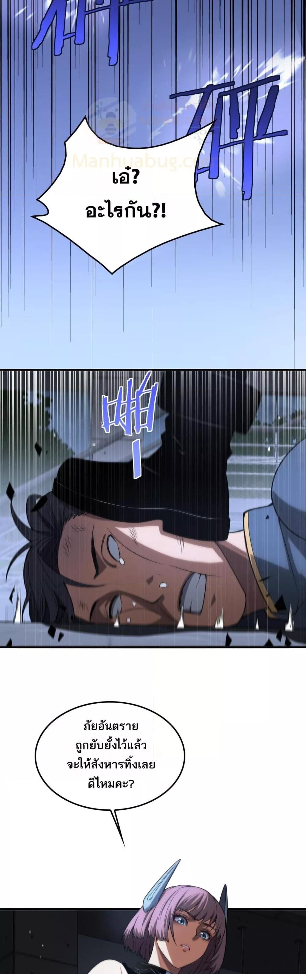 Doomsday Sword God เทพดาบวันสิ้นโลก ตอนที่ 46 หน้า 40