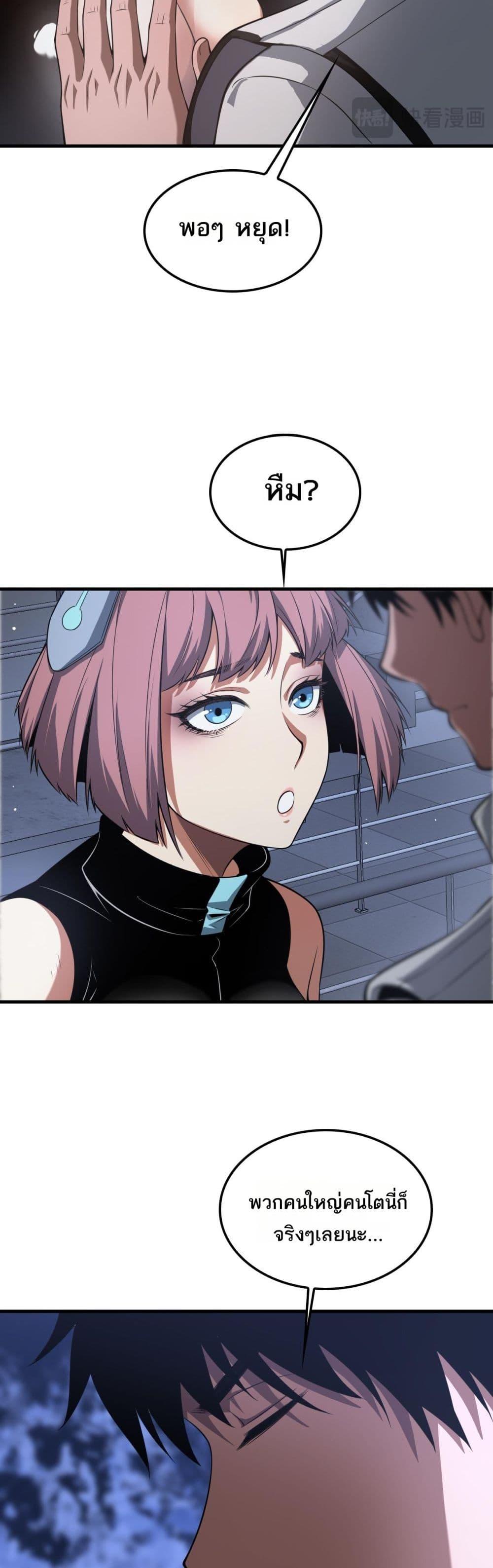 Doomsday Sword God เทพดาบวันสิ้นโลก ตอนที่ 46 หน้า 5