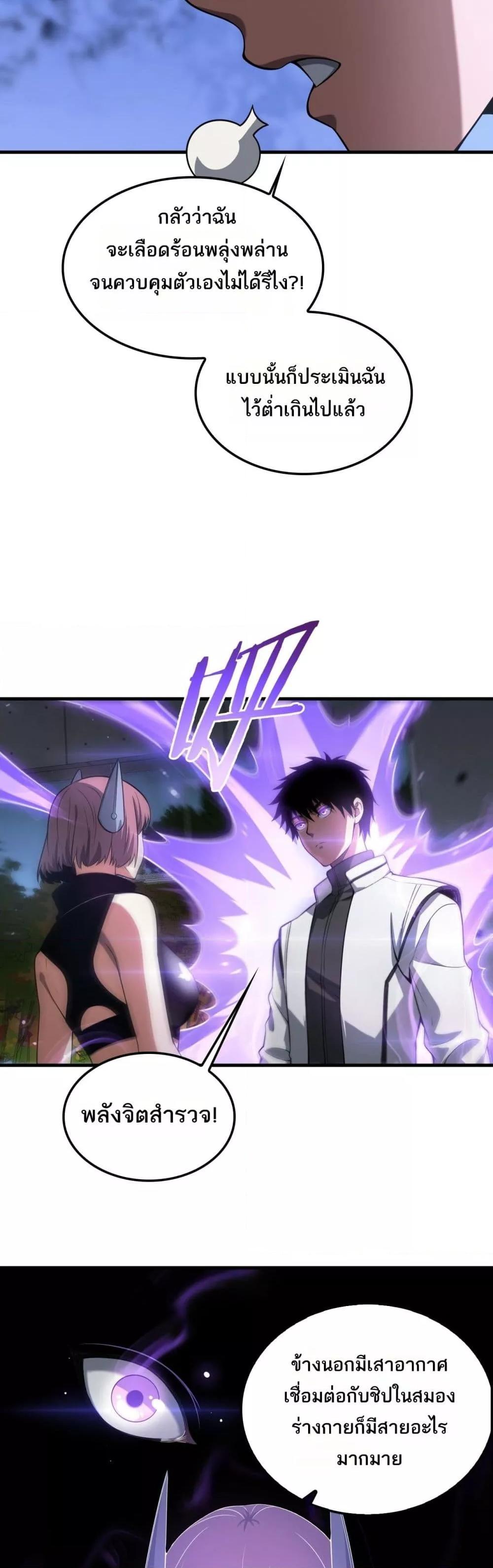 Doomsday Sword God เทพดาบวันสิ้นโลก ตอนที่ 46 หน้า 6