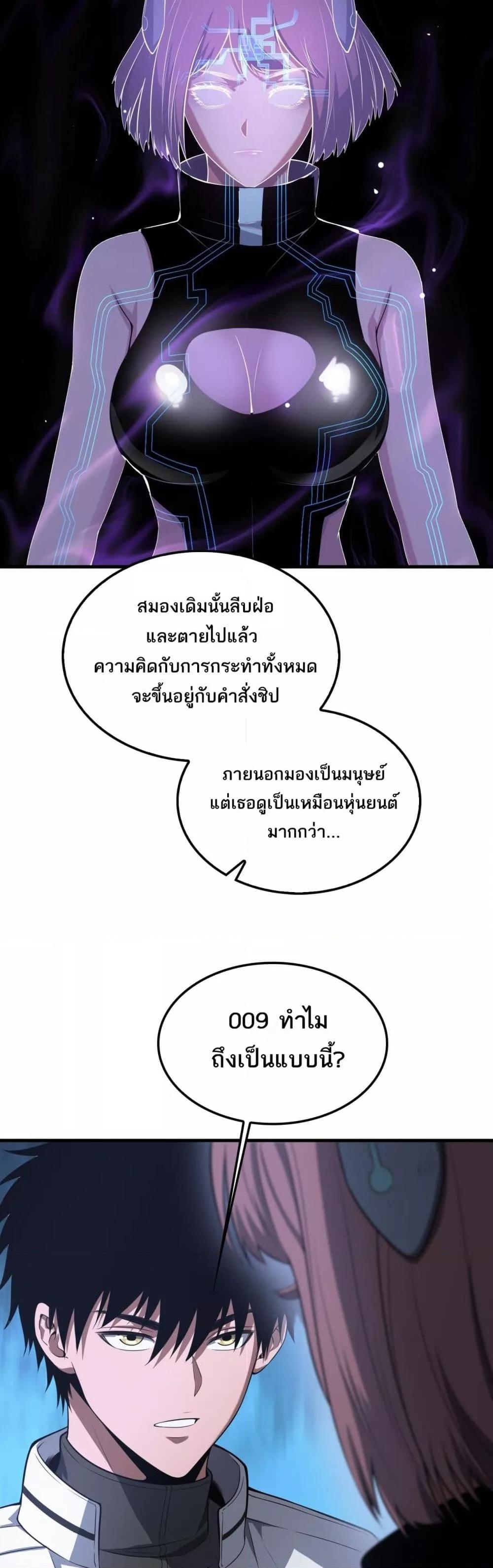 Doomsday Sword God เทพดาบวันสิ้นโลก ตอนที่ 46 หน้า 7