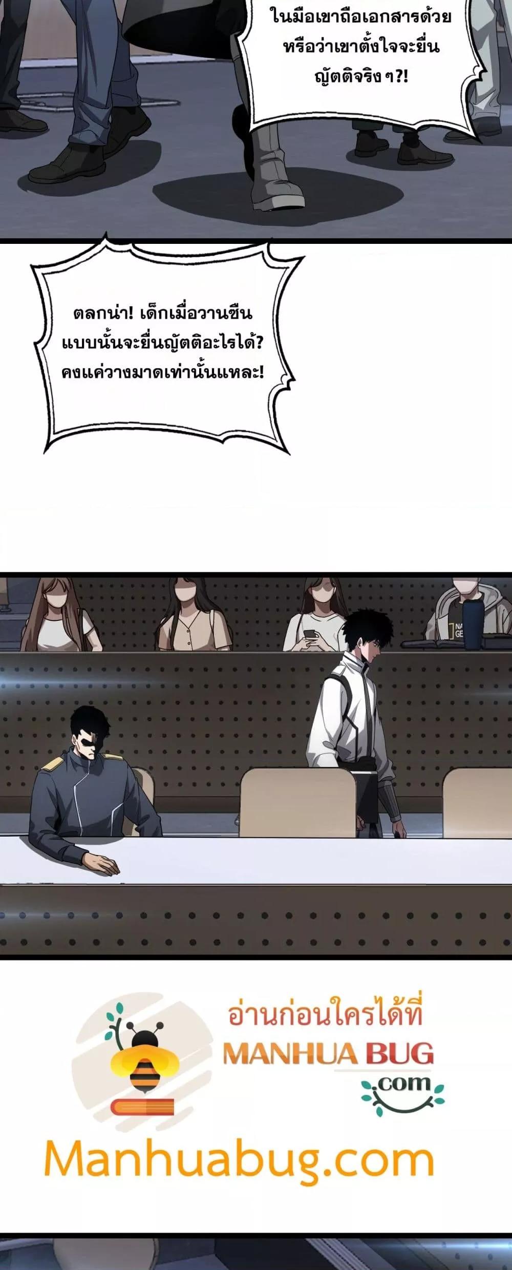 Doomsday Sword God เทพดาบวันสิ้นโลก ตอนที่ 47 หน้า 13