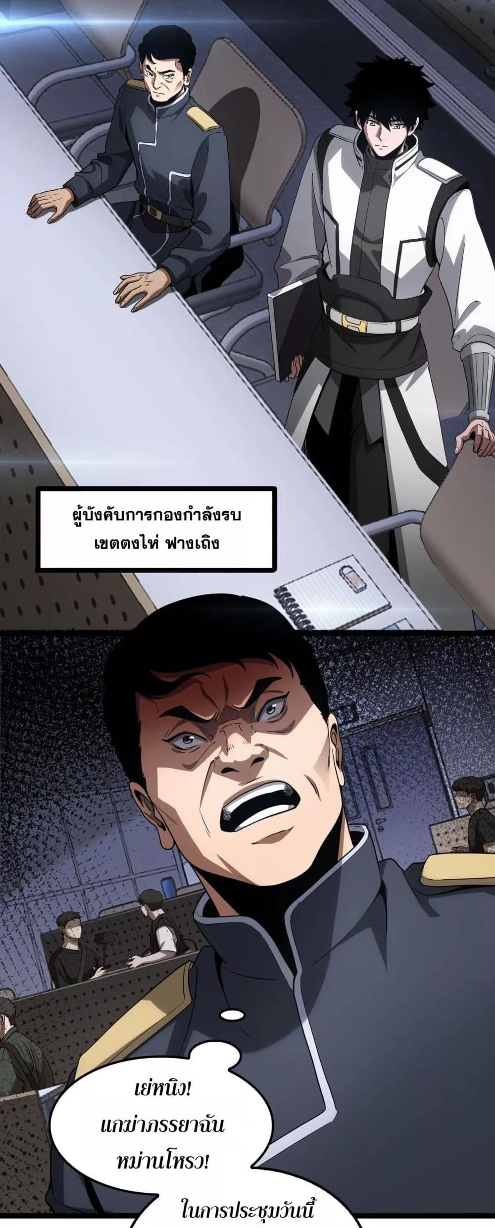 Doomsday Sword God เทพดาบวันสิ้นโลก ตอนที่ 47 หน้า 14