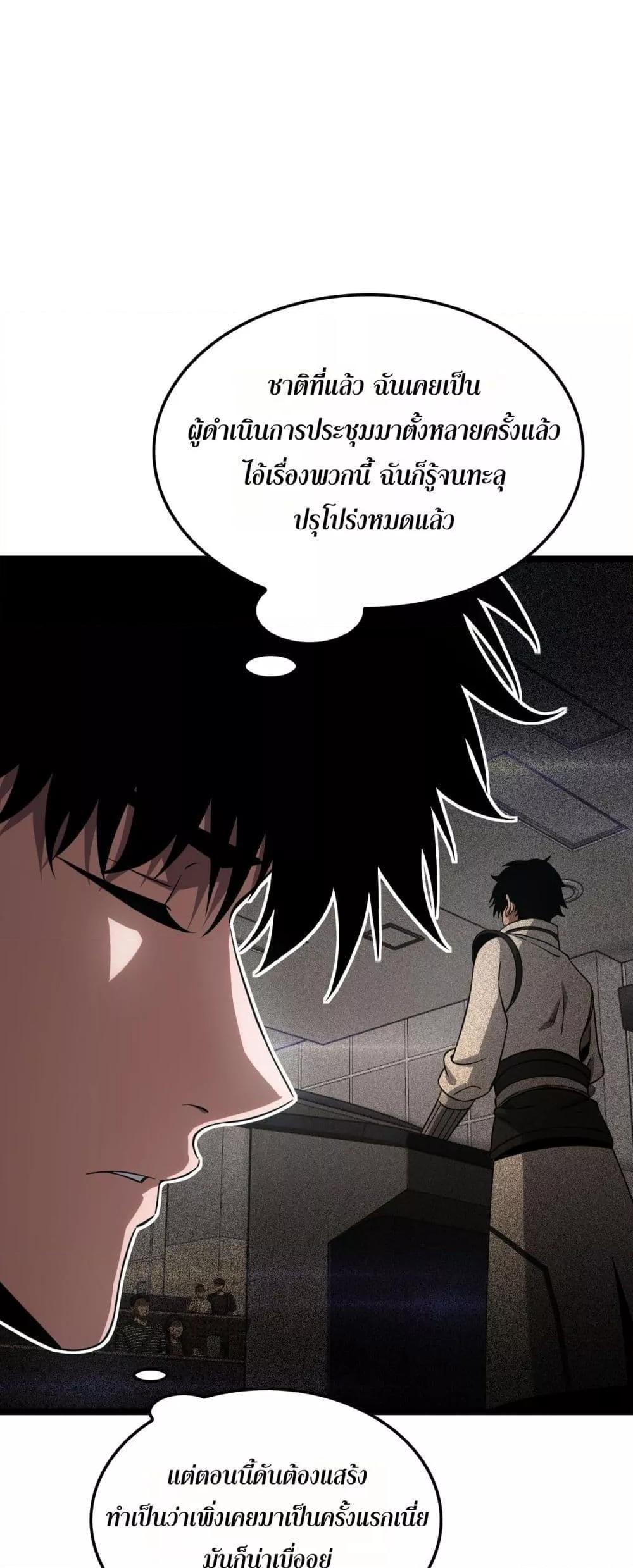 Doomsday Sword God เทพดาบวันสิ้นโลก ตอนที่ 47 หน้า 16