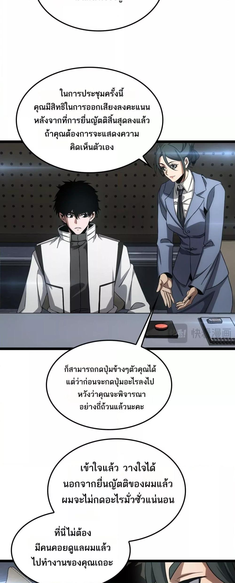 Doomsday Sword God เทพดาบวันสิ้นโลก ตอนที่ 47 หน้า 17